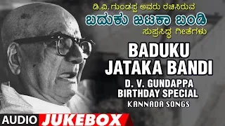 Baduku Jataka Bandi- D.V.Gundappa Birthday Special | Mysore Ananthaswamy,D.V.Gundappa | Kannada Folk