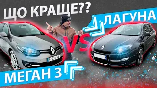 MEGANE 3 VS LAGUNA ЩО КРАЩЕ? Автопідбір Рено Меган, Лагуна підбір RENAULT огляд обзор 1.5 2.0 дизель