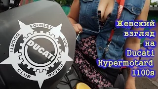 Женский взгляд на Ducati Hypermotard 1100s. Voice in Your Helmet