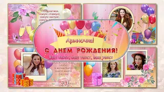 Поздравлялочка для женщины | Congratulations for a woman - Free project ProShow Producer