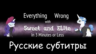 [RUS Sub] (Parody) Everything Wrong With Sweet and Elite in 3 Minutes or Less