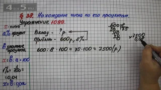 Упражнение № 1099 – Математика 5 класс – Мерзляк А.Г., Полонский В.Б., Якир М.С.