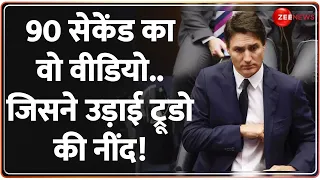 India Canada News: 90 सेकेंड के इस वीडियो ने उड़ाई Justin Trudeau की नींद | Hardeep Singh Nijjar