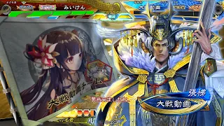 【三国志大戦】 実況入れてみた３４０（対落日黄昏）