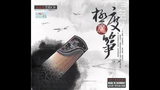 Audiophile  Music - Chinese Zither -  Ji Du Mo Zheng [Guzheng]