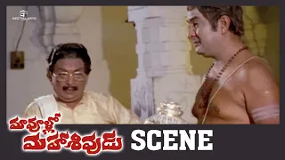 Maa Voollo Mahasivudu Movie | Rao Gopal Rao - Allu Ramalingaiah - Kaikala Satyanarayana Scene