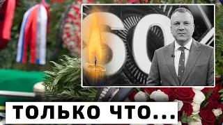 Умер Прямо в Студии... Популярный Ведущий Скончался в Москве
