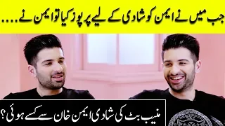 Muneeb Butt Revealed The Story Of His Marriage With Aiman Khan | Desi Tube