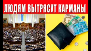 Залезут в карман еще глубже: на 2024 год для украинцев готовят сразу три новых налога