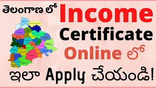 Income Certificate in Telangana State Online  - How to apply From Meeseva Website in Telugu