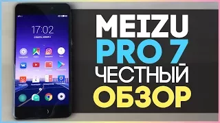 ЧЕСТНЫЙ ОБЗОР Meizu Pro 7