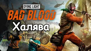 Dying Light Bad Blood можно забрать бесплатно для Steam