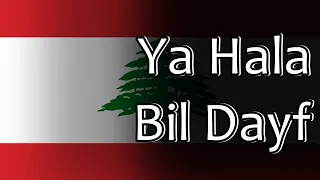 Lebanese Folk Song - Ya Hala Bil Dayf (يا هلا بالضيف)