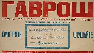 Гаврош (драма, реж. Татьяна Лукашевич, 1937 г.)