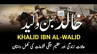 Khalid Ibn Al-Waleed | Greatest Islamic Warior | Complete Life Story | islamic waqia story | stories