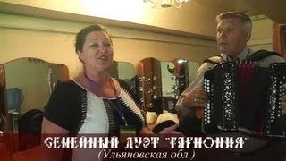 Дуэт "Гармония".