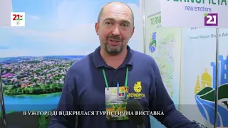 В Ужгороді відкрилася туристична виставка