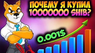 *СРОЧНО*СЕКРЕТНЫЙ СИГНАЛ КУПИТЬ SHIBA INU - ЭТО ДОЛЖЕН ЗНАТЬ КАЖДЫЙ ИНВЕСТОР SHIB