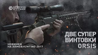 Новые крутые российские снайперские винтовки ORSIS, которые могут изменить всё: K15 и F17