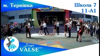 Випускний вальс - 11-А1 школа 7 м. Тернівка - Dnepr Valse