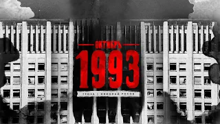 Черный октябрь 1993 года, расстрел Белого дома