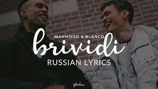 Mahmood, Blanco - Brividi (Sanremo 2022 Winner | Italy Eurovision 2022) Russian Lyrics