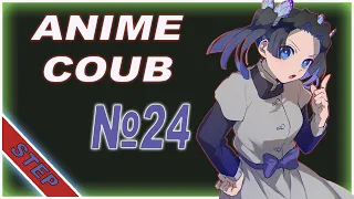 ANIME COUB 🔥 № 24 ►/ best coub / АНИМЕ ПРИКОЛЫ / only anime coub compilation STEP / gifs with sound