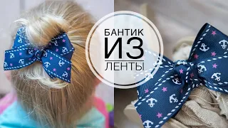 How to make a ribbon bow, kanzashi / Как сделать бантик из ленты, канзаши / DIY Tsvoric