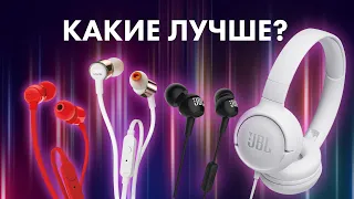 ПРОВОДНЫЕ НАУШНИКИ ВОЗВРАЩАЮТСЯ 🔥 JBL C100SI, Tune 110, Tune 210, Tune 500