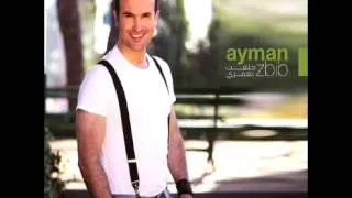 Ayman Zbib ... Bahebak Walah | ايمن زبيب ...  بحبك والله