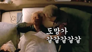 Run Away by MINO (Grandma ver.)