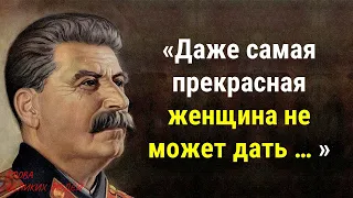 СИЛЬНЫЕ ЦИТАТЫ И СЛОВА ИОСИФА СТАЛИНА, КОТОРЫЕ ТЫ ЗАПОМНИШЬ НАВСЕГДА!