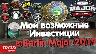 Мои инвестиции в Берлинский Мажор. Первый взгляд.