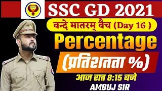 SSC GD 2021 | SSC GD Math Class | Percentage - 04 | Math Preparation for SSC GD |By Ambuj Sir