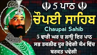 ਮਨੁ ਬੇਚੈ ਸਤਿਗੁਰ ਕੈ ਪਾਸਿ ਤਿਸੁ ਸੇਵਕ ਕੇ ਕਾਰਜ ਰਾਸਿ | ਚੌਪਈ ਸਾਹਿਬ | 5 ਪਾਠ ਚੌਪਈ ਸਾਹਿਬ | chopai sahib 5 path