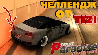 СДЕЛАЛ 20 KISS THE WALL ЗА 10 МИНУТ!? | DRIFT PARADISE | MTA:SA