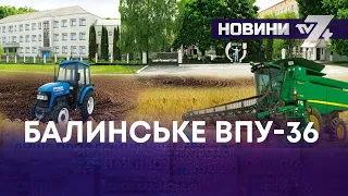 ТВ7+. ВИЩЕ ПРОФЕСІЙНЕ УЧИЛИЩЕ № 36, С. БАЛИН ЗАПРОШУЄ ВИПУСКНИКІВ  9-11 КЛАСІВ НА НАВЧАННЯ