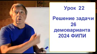 Решения задачи 26 ЕГЭ 2024 по информатике