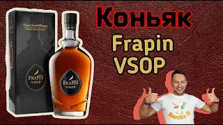 Коньяк Frapin V S O P  Grande Champagne, Premier Grand Cru Du Cognac от Wlad Club