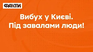 ВИБУХ у Дарницькому районі КИЄВА! Перші ПОДРОБИЦІ події