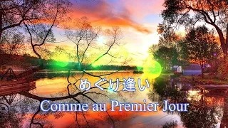 めぐり逢い _ Comme Au Premier Jour _ Raymond Lefèvre _ レイモン・ルフェーヴル・グランド・オーケストラ