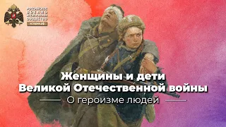 §35. Женщины и дети герои времен Великой Отечественной войны | учебник "История России. 10 класс"