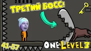 КАК СБЕЖАТЬ ИЗ ТЮРЬМЫ в игре One LEVEL 3! СТИКМЕН против ТРЕТЬЕГО БОССА #4! ПАПА и ДОЧКА побег 41-57