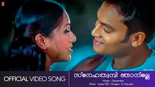 Snehathumbi Njanille | December | Jassie Gift | Yesudas | Manjulan - HD Video Song