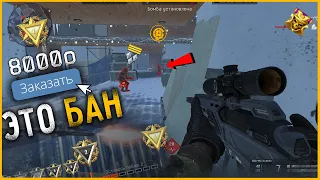 ЗАКАЗАЛ БУСТ У ЧИТЕРА НА РМ (НЕ КЛИКБЕЙТ) WARFACE