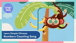 上中文课 | Counting Banana Song | Simple Chinese Nursery Rhyme w/ Lyric | Sing & Learn w/ LingoAce | 学中文