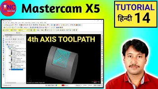 MASTERCAM X5  |  4TH AXIS TOOLPATH ROUGHING & FINISHING  IN MASTERCAM X5 |