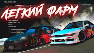 ЛЕГКИЙ ФАРМ ДЕНЕГ И ОПЫТА Drift Paradise MTA