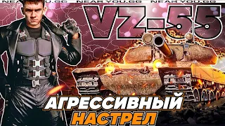 NEAR YOU VZ-55 АГРЕССИВНЫЙ НАСТРЕЛ ЗА 240 СЕК!