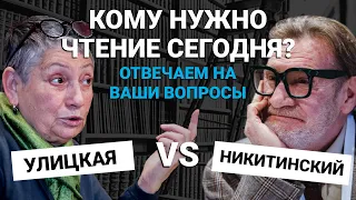 «Подвиг чтения никому не нужен». Людмила Улицкая спорит со зрителями о «не читающих» поколениях